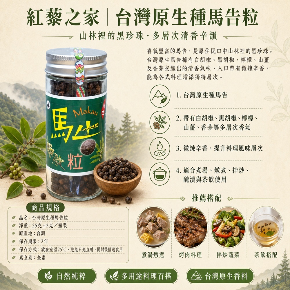 台灣馬告粒特色及簡介