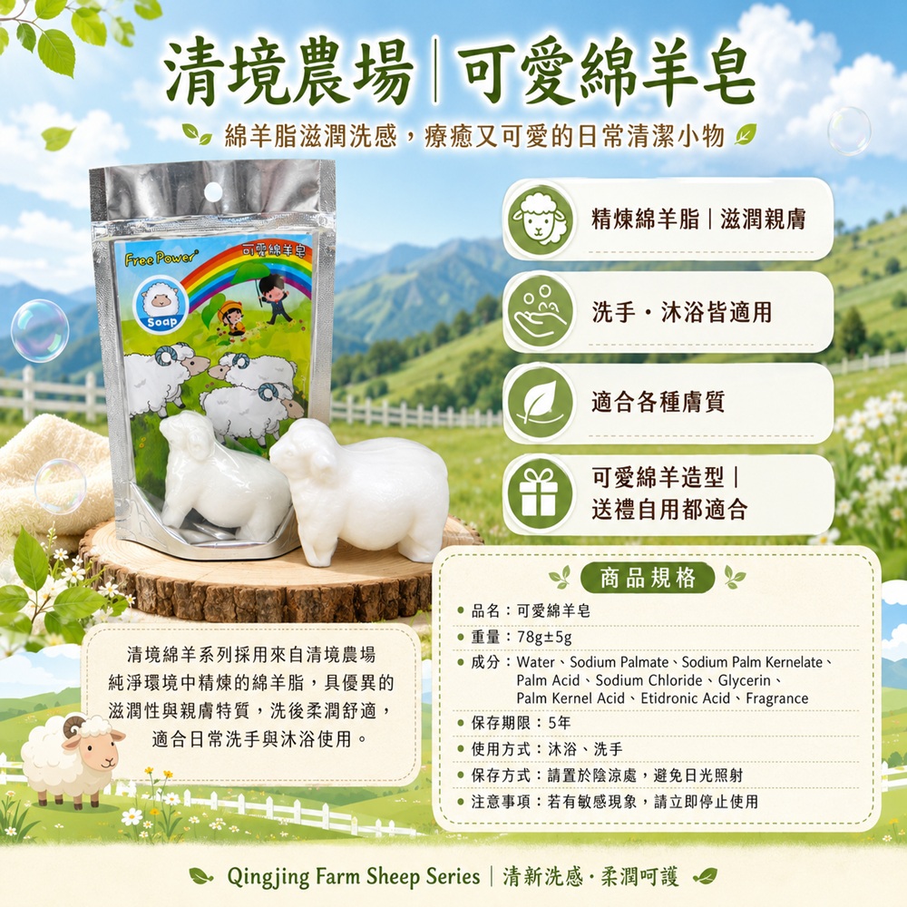 清境可愛綿羊皂特色及簡介圖