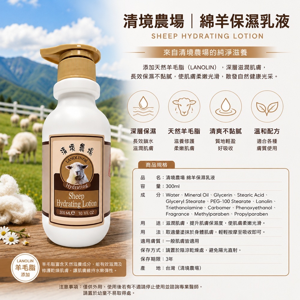 清境農場綿羊保濕乳液特色及簡介