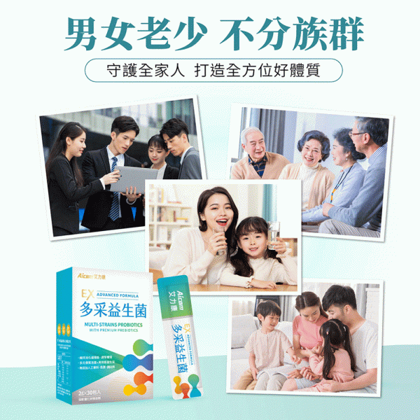 【Aicom 艾力康】多采益生菌 EX(30包/盒)_3
