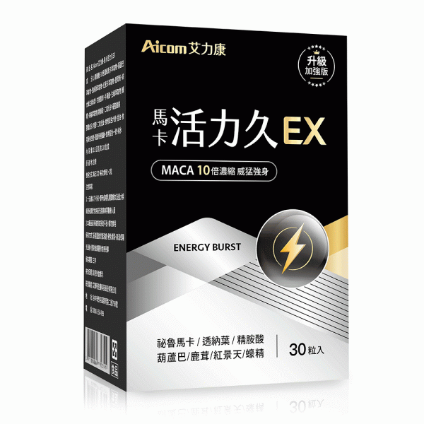 【Aicom 艾力康】馬卡活力久EX(30粒/盒)