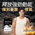 【Aicom 艾力康】馬卡活力久EX(30粒/盒)_3