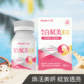 【Aicom 艾力康】極光白賦美EX(90錠/盒)_2