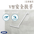 ITAI 一太 V型安全扶手_1