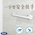 ITAI 一太 一字型安全扶手_1