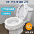 MedGear 美而 可拆式圓形/長型馬桶增高器_6