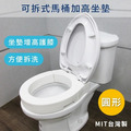 MedGear 美而 可拆式圓形/長型馬桶增高器_1