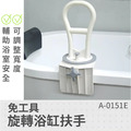 MedGear 免工具旋轉浴缸扶手_2