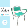 富士康 FZK-0017 靠背扶手洗澡椅_1