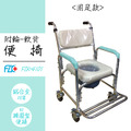 富士康 FZK-4101 附輪固定軟背便椅_1