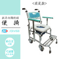 富士康 FZK-4306 扶手升降防傾固定便椅_1