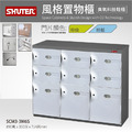 樹德 SCM3-3M6S 90公分寬9格鞋櫃_1