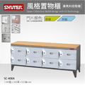 樹德 SC-408A 120公分寬 8格鞋櫃_1