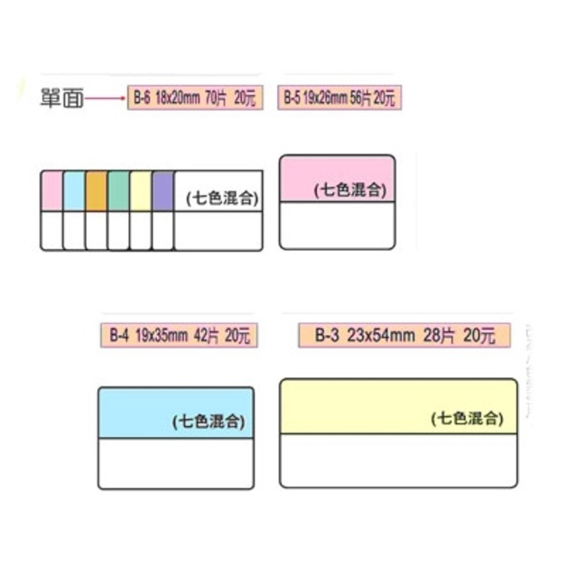 【鶴屋】 七彩索引片 單面 B-5 19*26
