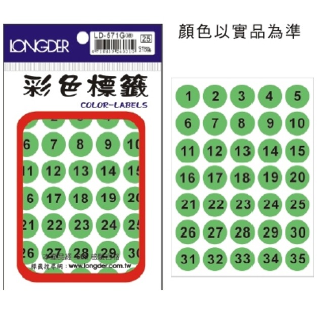 龍德 彩色標籤 LD-571G 綠 1-35 16MM