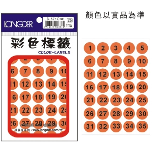 龍德 彩色標籤 LD-571O 橘 1-35 16MM