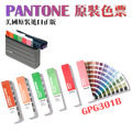 PANTONE GPG301B 必備精選套裝_1