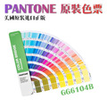 最新版 PANTONE GG6104B 色彩橋樑指南 膠版紙