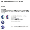 百靈 紅外線耳溫槍 IRT3030_3