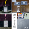 TA-3032 橫式 識別證套組 證件套 台灣製_4