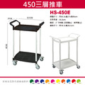 輕巧型三層推車 HS-450A-BK 有溝 黑色 華塑_5