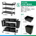 華塑【大型三層手推車】HS-809LB 黑色 全配 含掛桶蓋_3