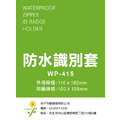 WP-415 直式加大 可封口 識別證套組 防水識別證套+鍊條_1