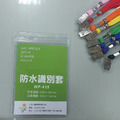 WP-415 直式加大 可封口 識別證套組 防水識別證套+鍊條_2