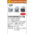 COPER SS-6000 電子打卡鐘_2
