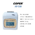 COPER AF-338 電子打卡鐘