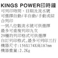 KINGS POWER 多功能印時鐘（含色帶）SP-550_2