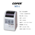 COPER MT-1 電子打卡鐘