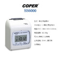 COPER SS-6000 電子打卡鐘_1