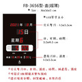 鋒寶 電子鐘 數字款 FB-3656 直式 超薄_1