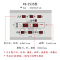 鋒寶 電子鐘 數字款 FB-2535_1