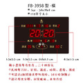 鋒寶 電子鐘 數字款 FB-3958 橫式_1