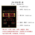 鋒寶 電子鐘 數字款 FB-3958 直式_1