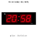 鋒寶 電子鐘 數字款 FB-3613A型(一般 / 車用)_1