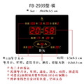 鋒寶 電子鐘 數字款 FB-2939 橫式_1