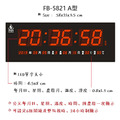 鋒寶 電子鐘 數字款 FB-5821 A型 GPS自動校時_2