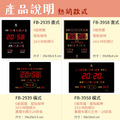 鋒寶 電子鐘 數字款 FB-2939 直式_4