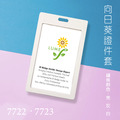 向日葵 7723 PP證件卡(直式) 白色_1
