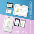 向日葵 6616 雙面透明滑蓋設計 證件套(橫式) 黑/白/灰_3