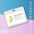 向日葵 6619 單面透視壓克力證件套(直式) 灰/白_2