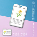向日葵 7153 鋁合金證件卡(直式) 銀色_2