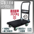 華塑HS-750A 中型折疊車 搬運工具 L型推車_1