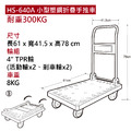 華塑HS-640A 小型折疊車 搬運工具L型推車_2