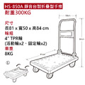 華塑HS-850A 大型折疊車 搬運工具L型推車_2