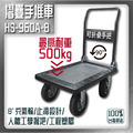 華塑 HS-960A-8 重型折疊推車 8