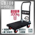 華塑HS-850A 大型折疊車 搬運工具L型推車_1